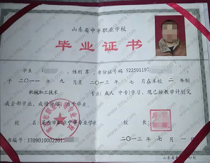 莱西市职业中等专业学校中专毕业证样本图片