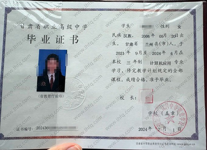 兰州新华互联网中等职业学校中专毕业证样本图片