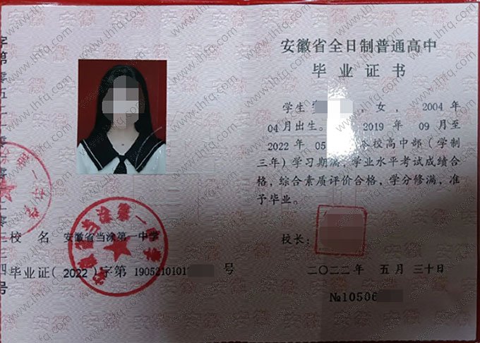 安徽省当涂第一中学高中毕业证样本图片