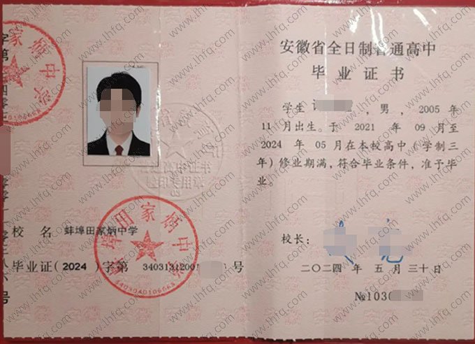 蚌埠田家炳中学高中毕业证样本图片