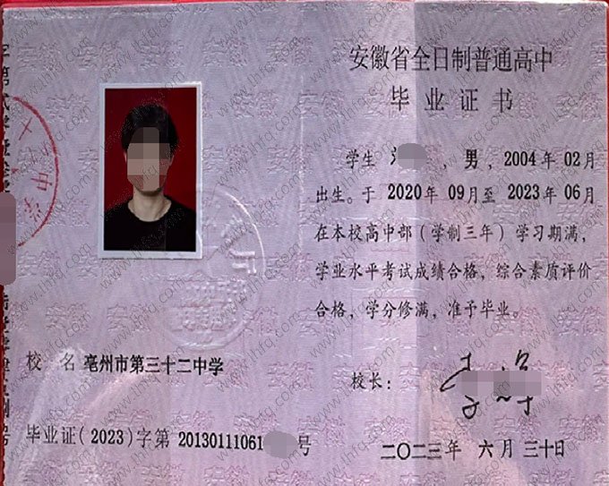 亳州市第三十二中学高中毕业证样本图片
