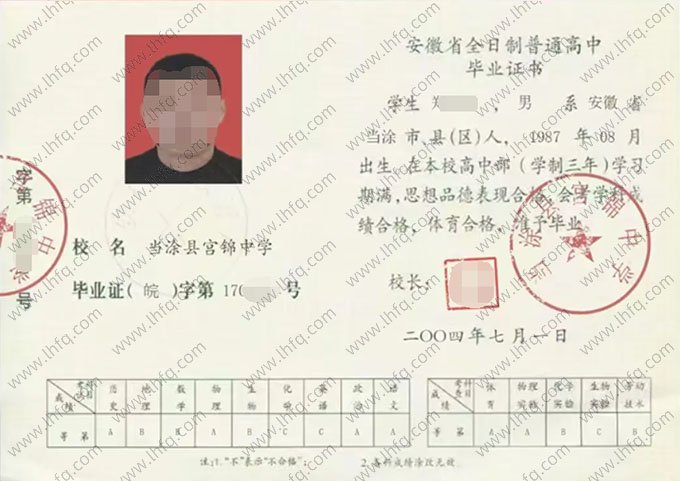 当涂县宫锦中学高中毕业证样本图片