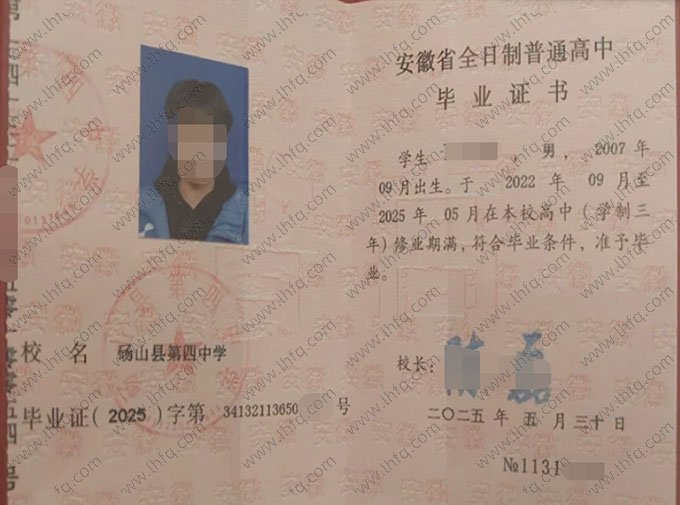 砀山县第四中学高中毕业证样本图片