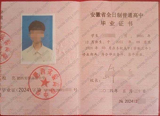 肥西实验高级中学高中毕业证样本图片