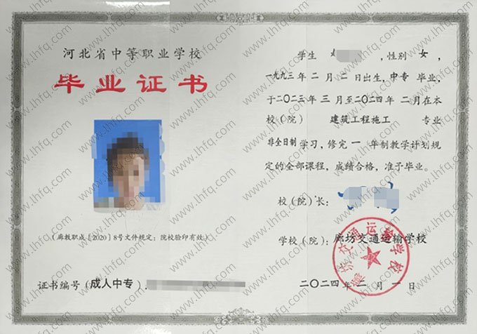 廊坊交通运输学校中专毕业证样本图片