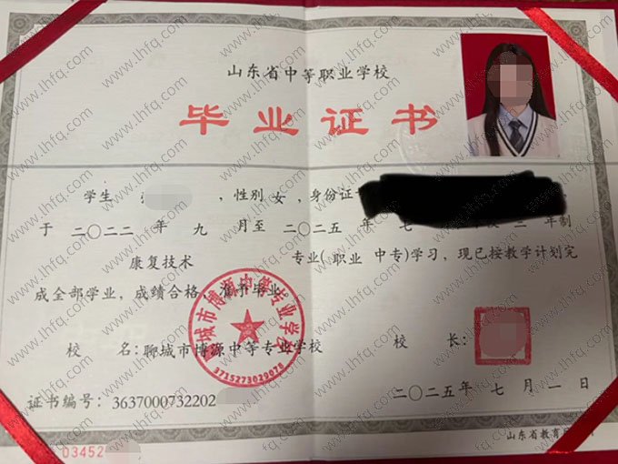 聊城市博源中等专业学校中专毕业证样本图片