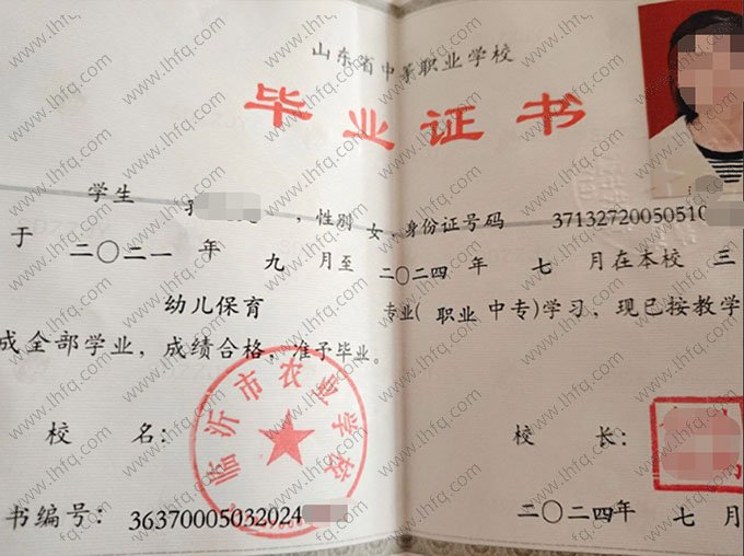 临沂市农业学校中专毕业证样本图片