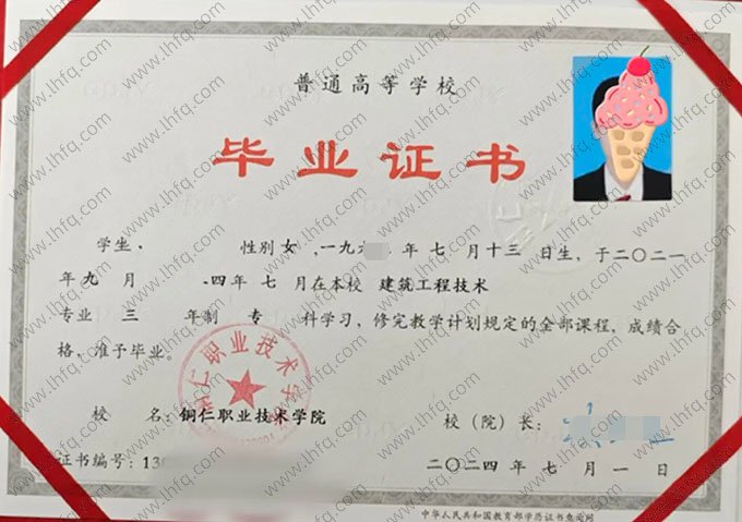 铜仁职业技术学院毕业证样本图片