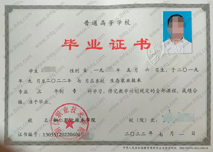 铜仁职业技术学院2022年普通全日制专科毕业证书样本图片（生态农业技术）