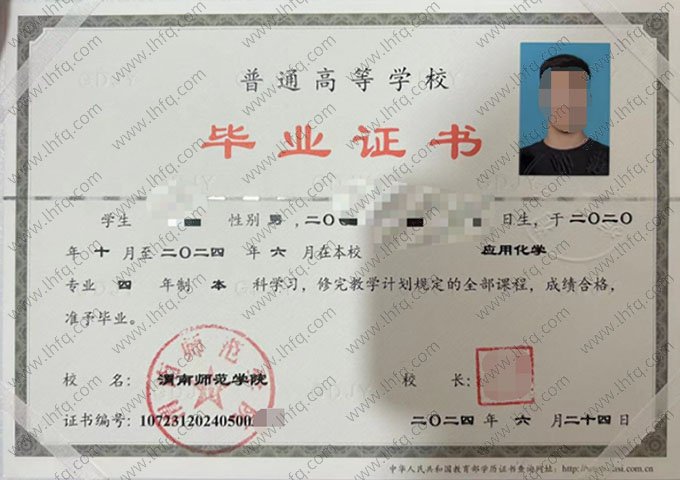 渭南师范学院毕业证样本图片