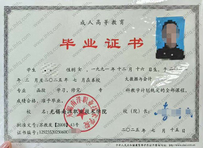 无锡南洋职业技术学院毕业证样本图片