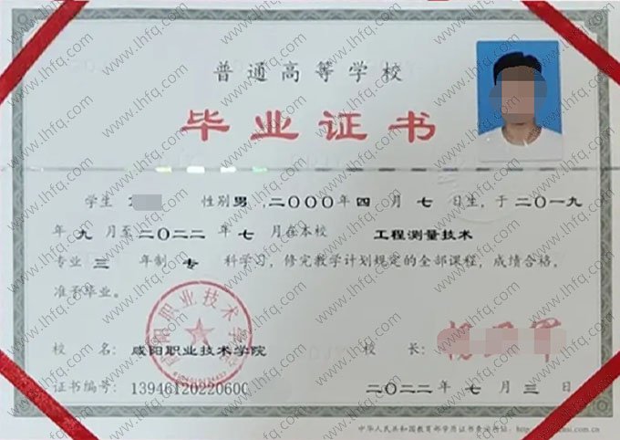 咸阳职业技术学院2022年普通全日制专科毕业证书样本图片（工程测量技术）