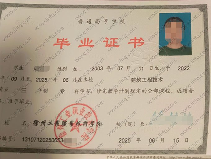 徐州工业职业技术学院毕业证样本图片