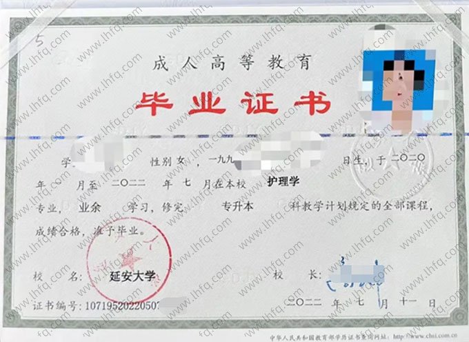 延安大学2022年业余专升本科毕业证书样本图片（护理学）