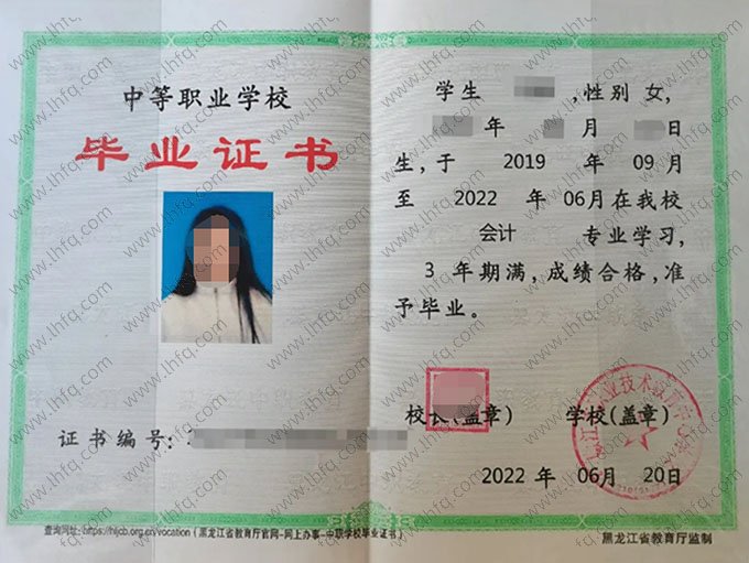 嫩江市职业技术教育中心学校中专毕业证样本图片