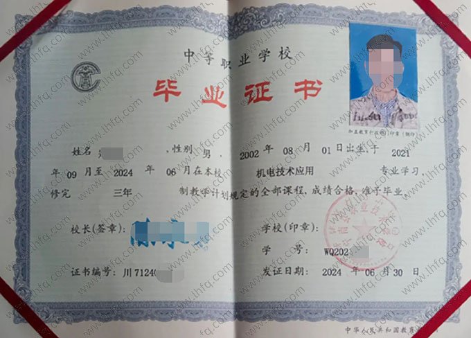 宁南县职业技术学校中专毕业证样本图片