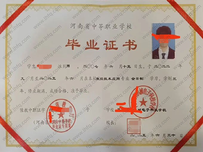 平顶山市机械电子科技学校中专毕业证样本图片