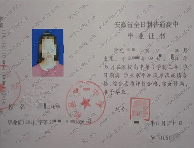 和县第二中学高中毕业证样本图片