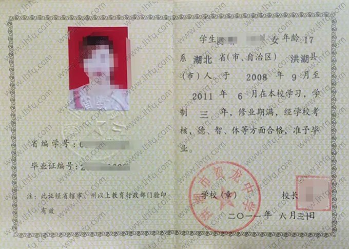 洪湖市贺龙中学高中毕业证样本图片