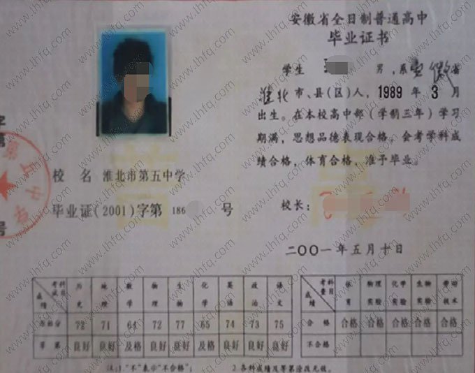 淮北市第五中学高中毕业证样本图片