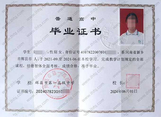 辉县市第一高级中学高中毕业证样本图片
