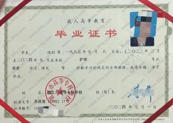 镇江市高等专科学校毕业证样本图片