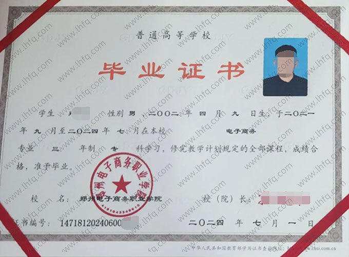 郑州电子商务职业学院毕业证样本图片