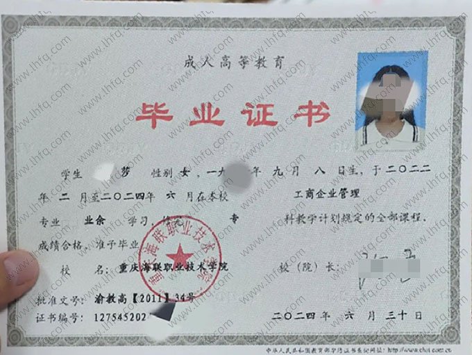 重庆海联职业技术学院毕业证样本图片