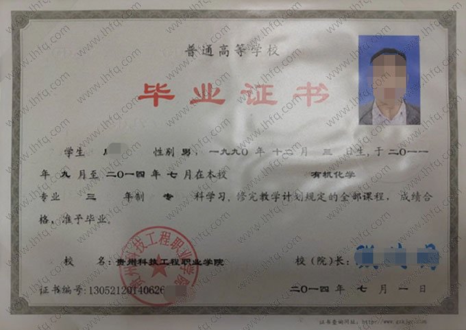 贵州科技工程职业学院毕业证样本图片