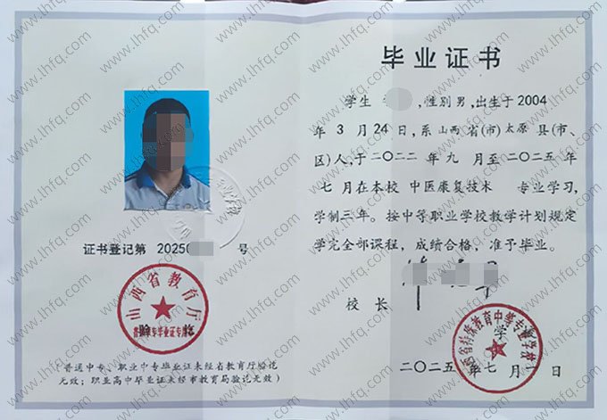 山西省特殊教育中等专业学校中专毕业证样本图片