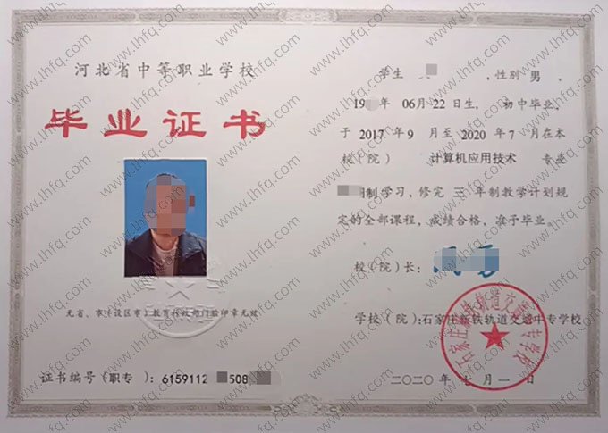 石家庄新铁轨道交通中专学校中专毕业证样本图片