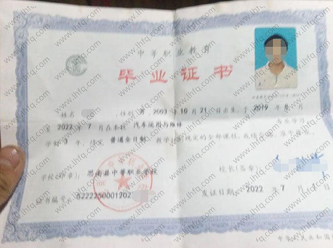 思南县中等职业学校中专毕业证样本图片