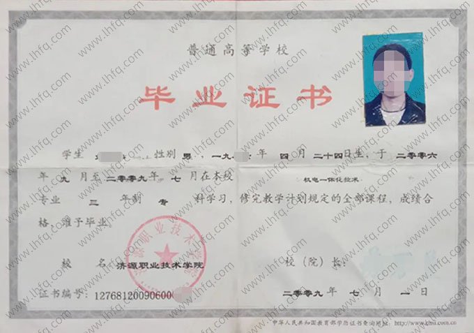 济源职业技术学院2009年普通全日制专科毕业证书样本图片（机电一体化技术）