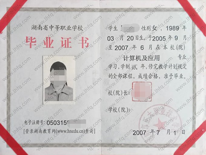 邵阳市正大职业技术学校中专毕业证样本图片