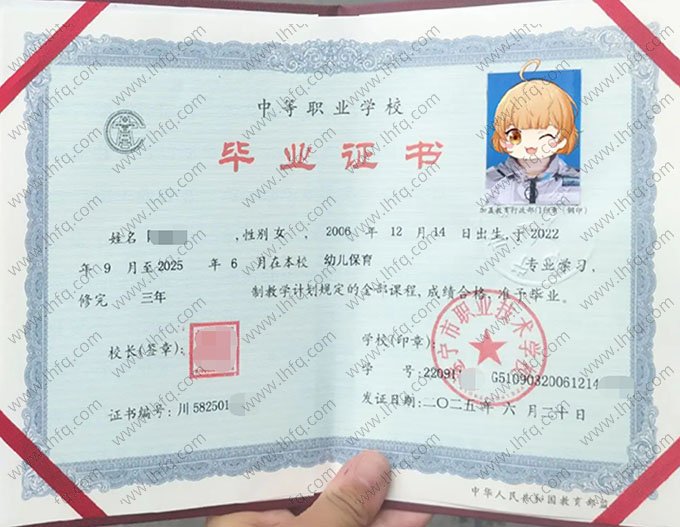 遂宁市职业技术学校中专毕业证样本图片