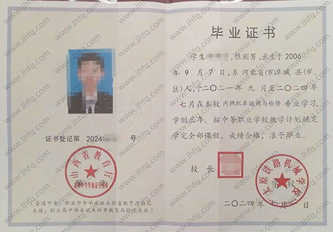 太原铁路机械学校中专毕业证样本图片