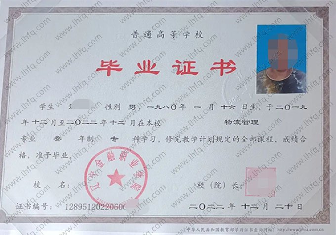 辽宁金融职业学院毕业证样本图片