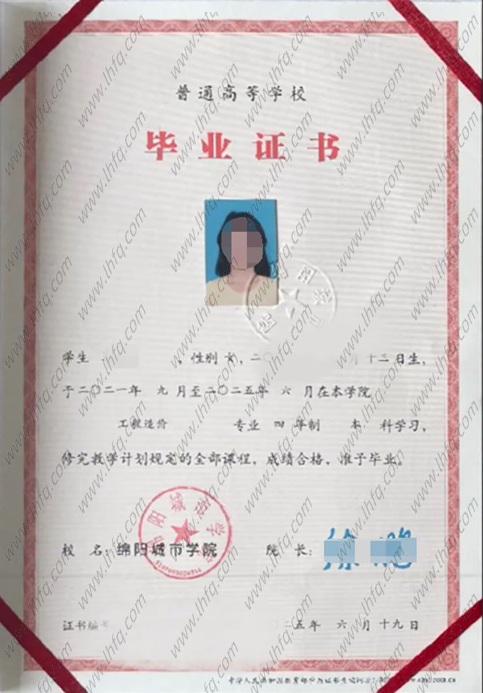 绵阳城市学院毕业证样本图片