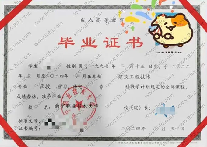 南宁职业技术大学2024年函授专科毕业证书样本图片（建筑工程技术）