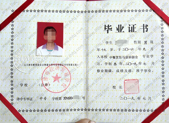 天津市经济贸易学校中专毕业证样本图片