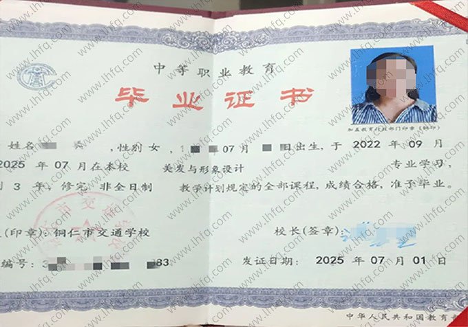 铜仁市交通学校中专毕业证样本图片