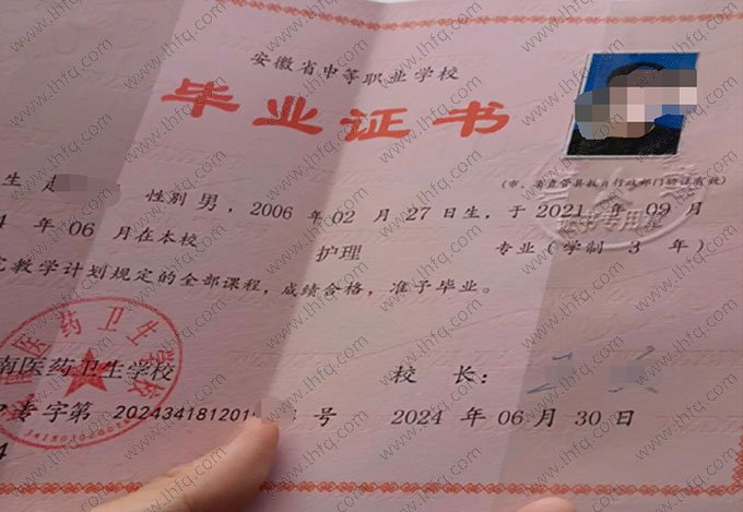 皖南医药卫生学校中专毕业证样本图片