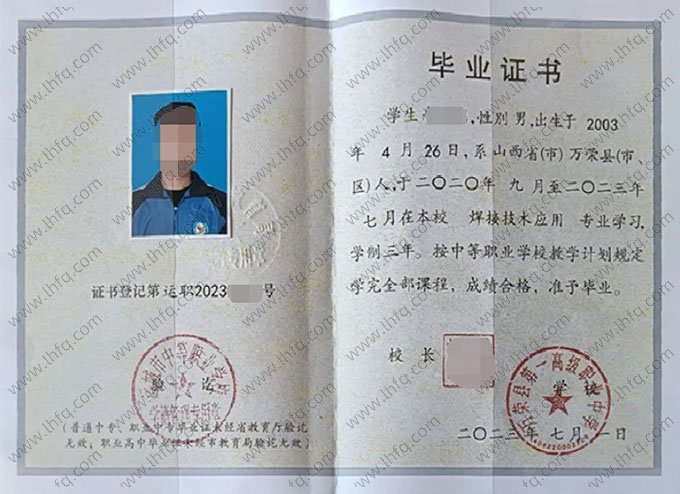 万荣县第一高级职业中学毕业证样本图片