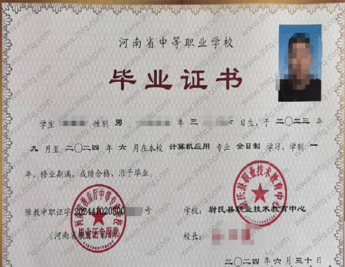 尉氏县职业技术教育中心中专毕业证样本图片
