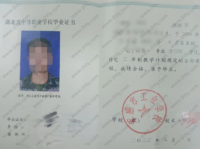 孝感市工业学校中专毕业证样本图片