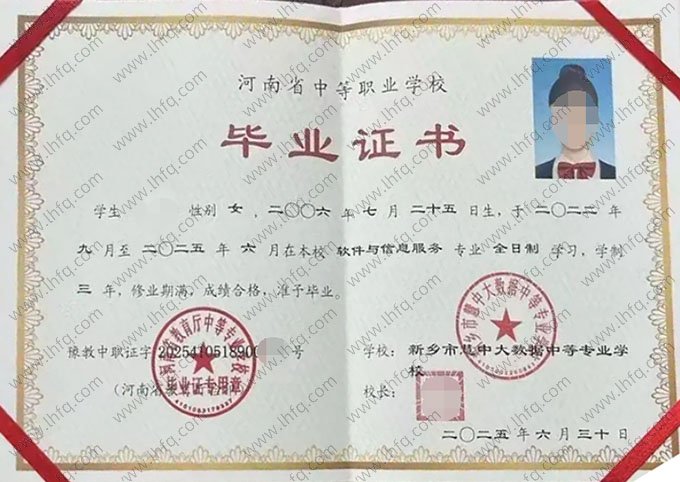 新乡市慧中大数据中等专业学校中专毕业证样本图片