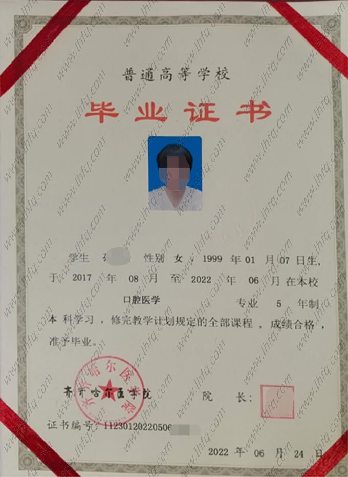 齐齐哈尔医学院毕业证样本图片