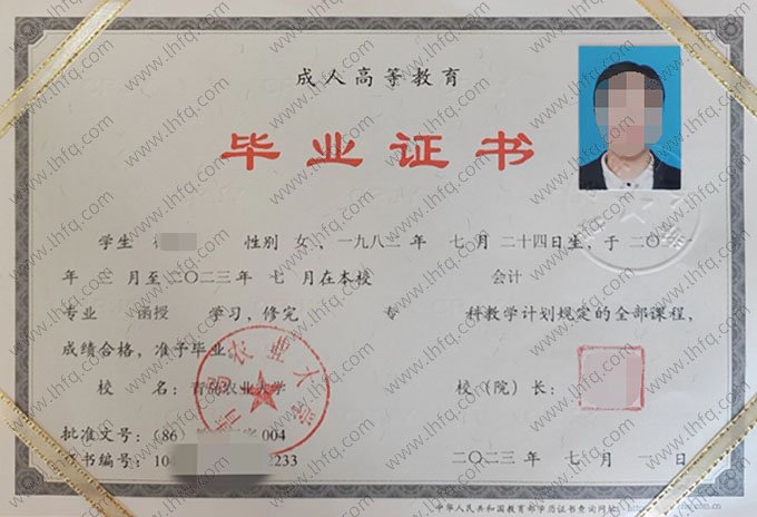 青岛农业大学2023年函授专科毕业证书样本图片（会计）