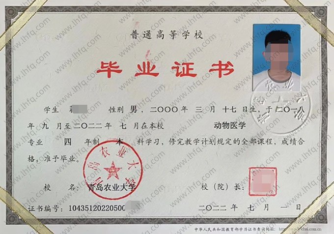 青岛农业大学2022年普通全日制本科毕业证书样本图片（动物医学）