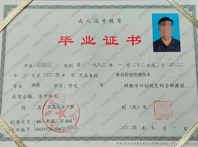 青岛农业大学毕业证样本图片